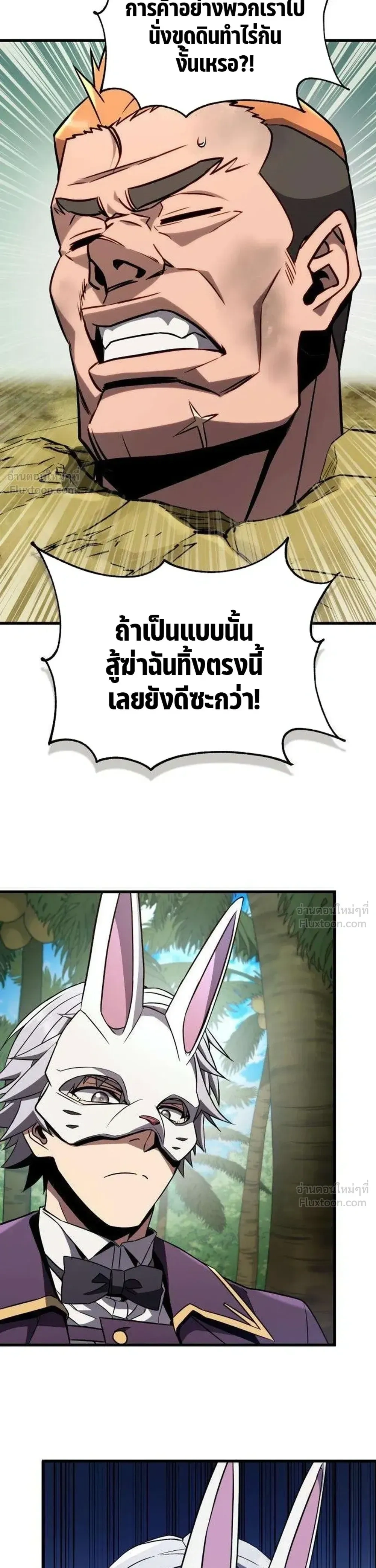 I'm Quitting Everything and Selling Cola - เลิกเป็นผู้กล้า แล้วไปขายโคล่าดีกว่า - หน้า 29