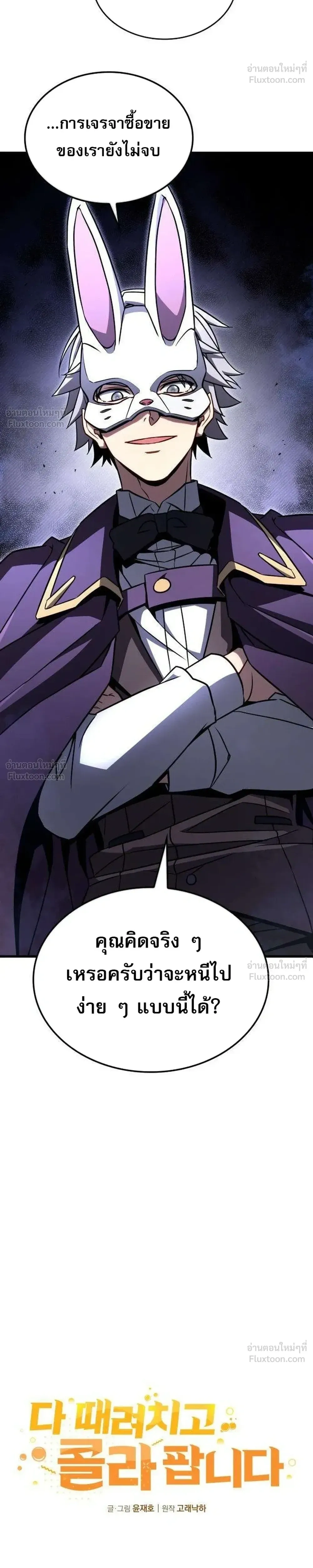 I'm Quitting Everything and Selling Cola - เลิกเป็นผู้กล้า แล้วไปขายโคล่าดีกว่า - หน้า 7
