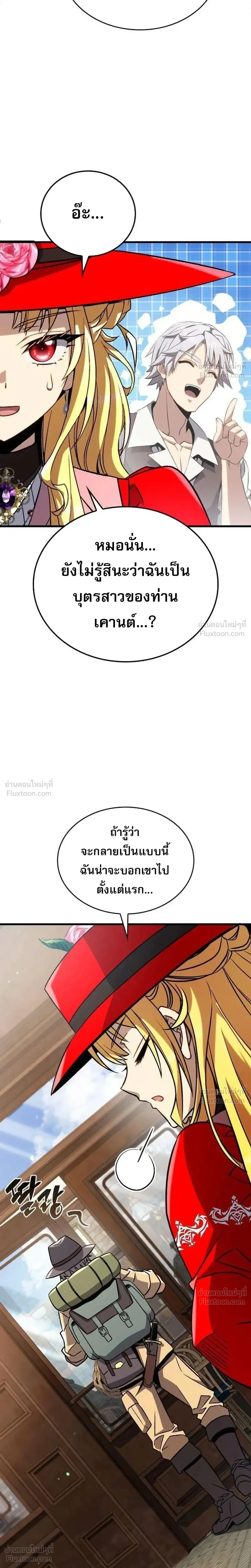 I'm Quitting Everything and Selling Cola - เลิกเป็นผู้กล้า แล้วไปขายโคล่าดีกว่า - หน้า 5