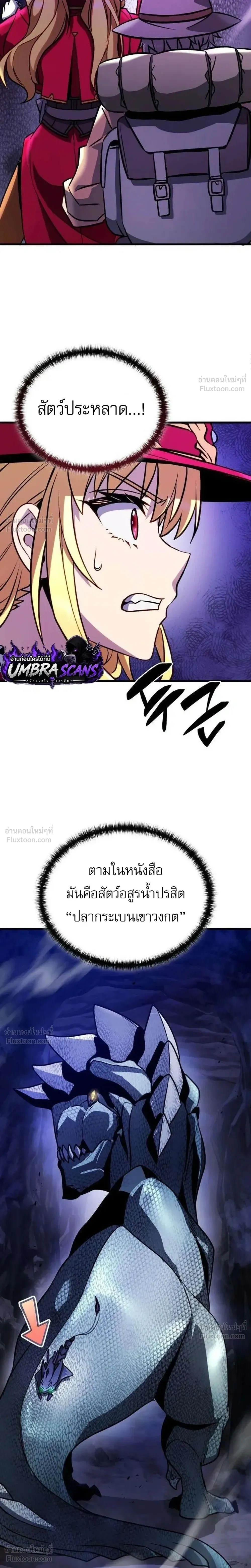 I'm Quitting Everything and Selling Cola - เลิกเป็นผู้กล้า แล้วไปขายโคล่าดีกว่า - หน้า 2