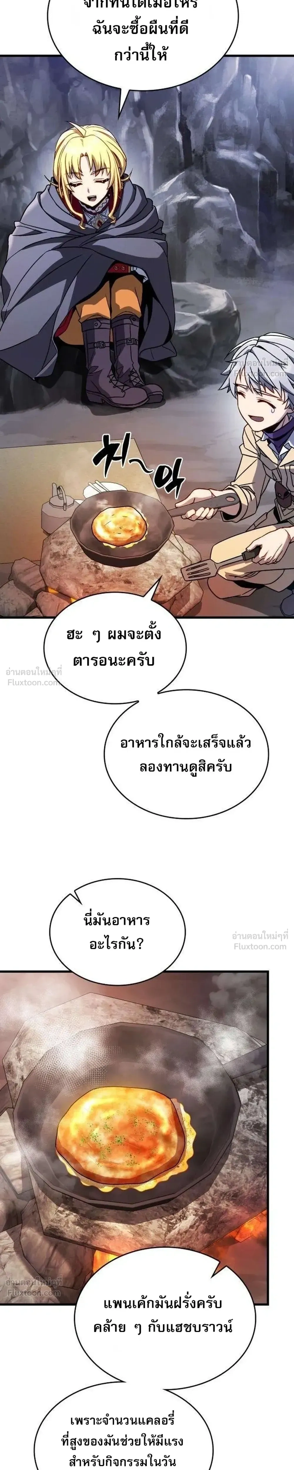 I'm Quitting Everything and Selling Cola - เลิกเป็นผู้กล้า แล้วไปขายโคล่าดีกว่า - หน้า 32