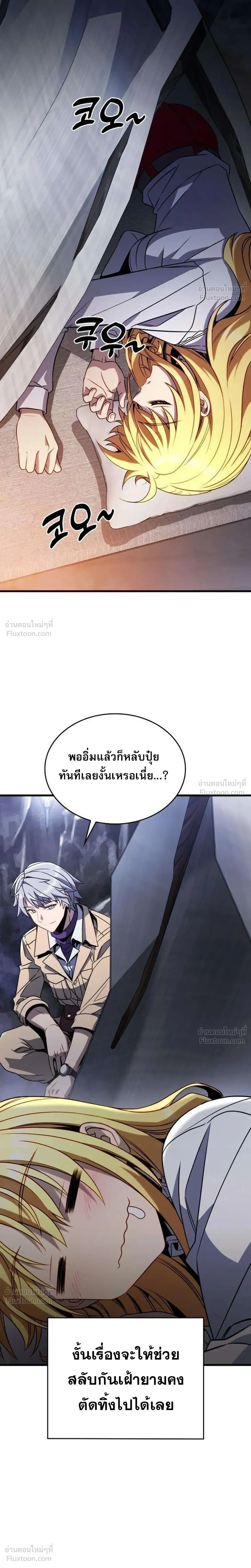 I'm Quitting Everything and Selling Cola - เลิกเป็นผู้กล้า แล้วไปขายโคล่าดีกว่า - หน้า 39