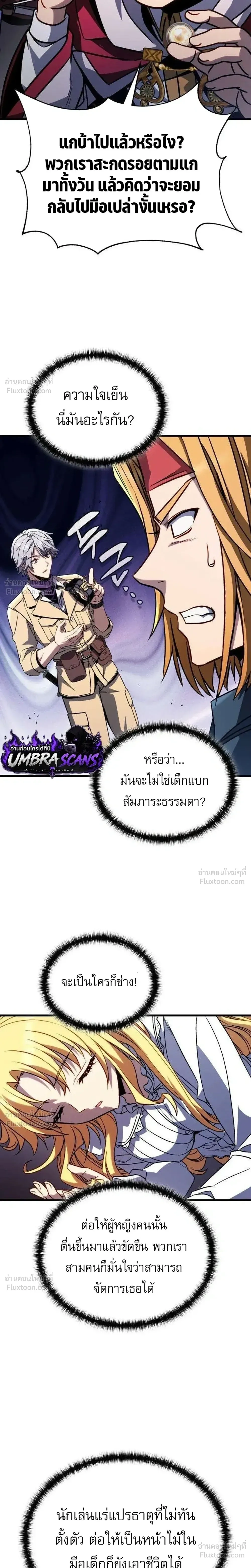 I'm Quitting Everything and Selling Cola - เลิกเป็นผู้กล้า แล้วไปขายโคล่าดีกว่า - หน้า 10