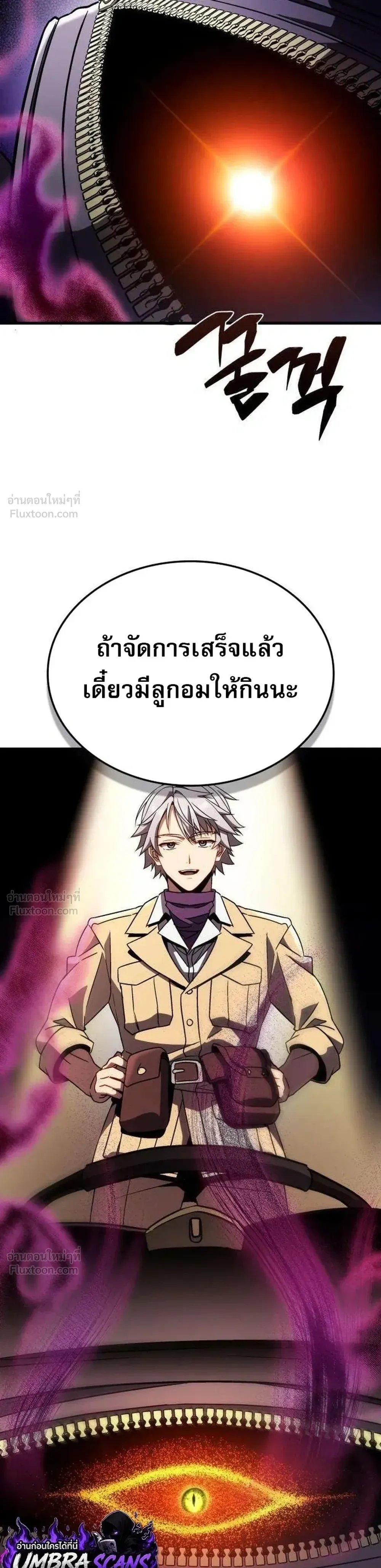 I'm Quitting Everything and Selling Cola - เลิกเป็นผู้กล้า แล้วไปขายโคล่าดีกว่า - หน้า 18