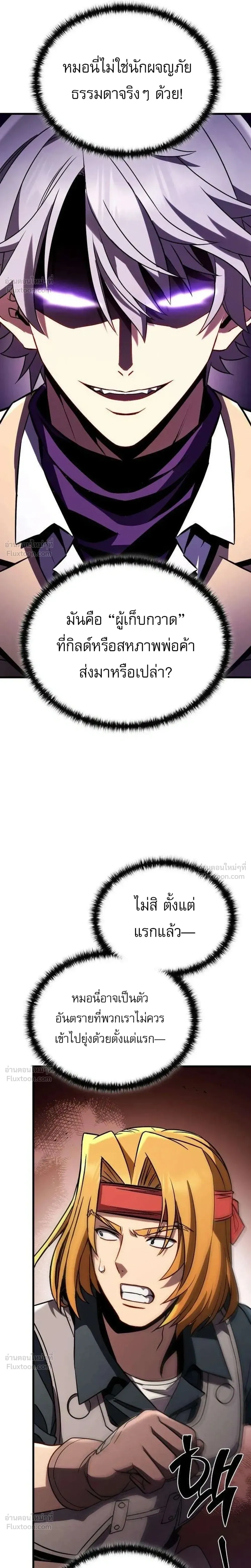 I'm Quitting Everything and Selling Cola - เลิกเป็นผู้กล้า แล้วไปขายโคล่าดีกว่า - หน้า 20