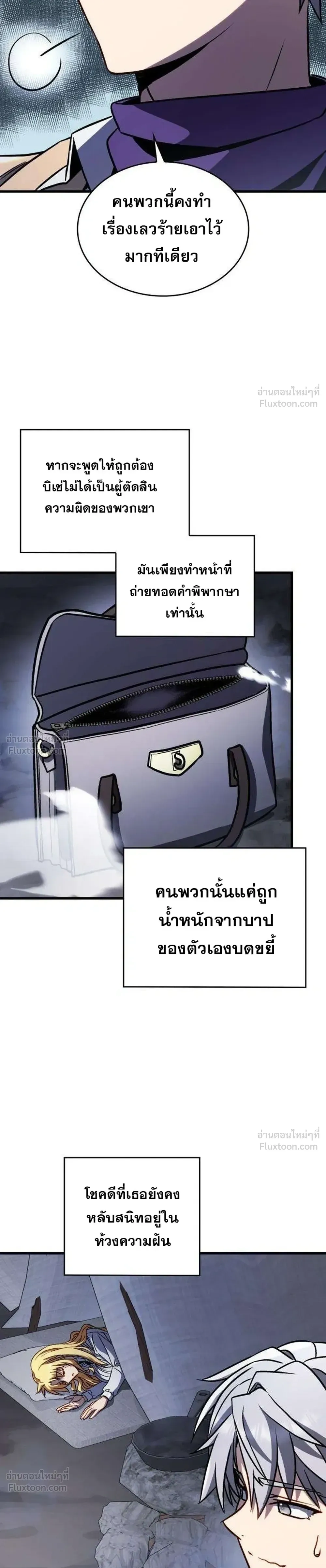 I'm Quitting Everything and Selling Cola - เลิกเป็นผู้กล้า แล้วไปขายโคล่าดีกว่า - หน้า 29