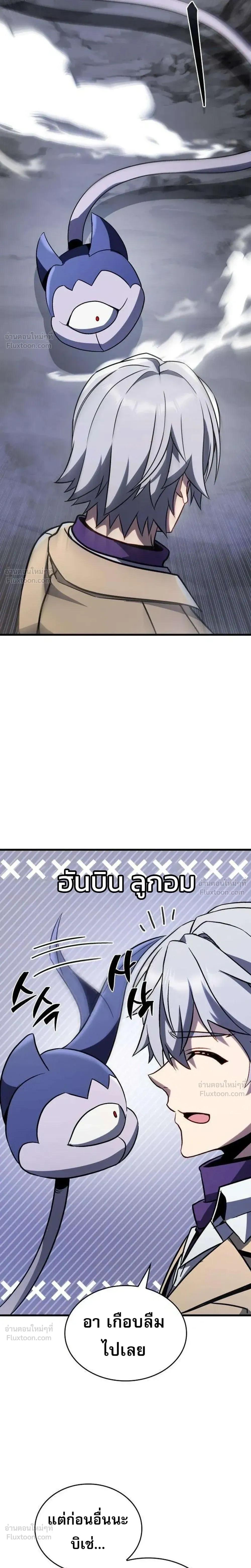 I'm Quitting Everything and Selling Cola - เลิกเป็นผู้กล้า แล้วไปขายโคล่าดีกว่า - หน้า 31