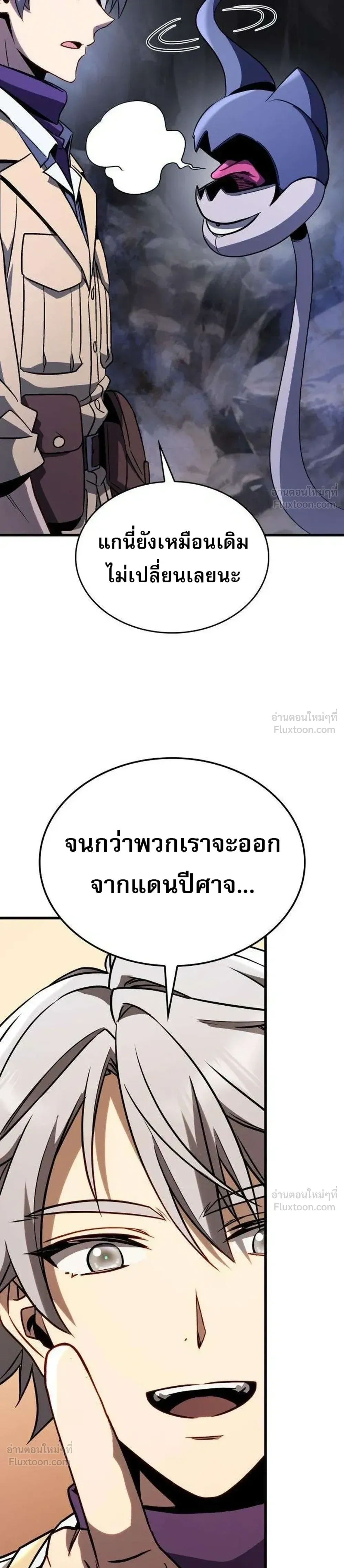 I'm Quitting Everything and Selling Cola - เลิกเป็นผู้กล้า แล้วไปขายโคล่าดีกว่า - หน้า 33