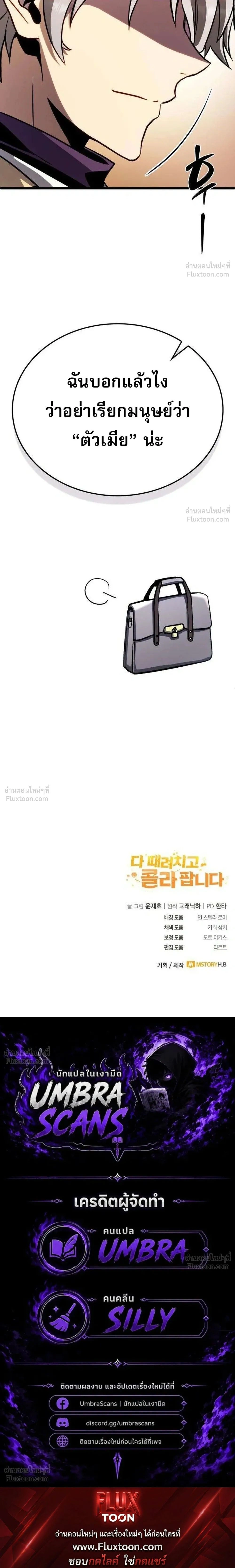 I'm Quitting Everything and Selling Cola - เลิกเป็นผู้กล้า แล้วไปขายโคล่าดีกว่า - หน้า 37