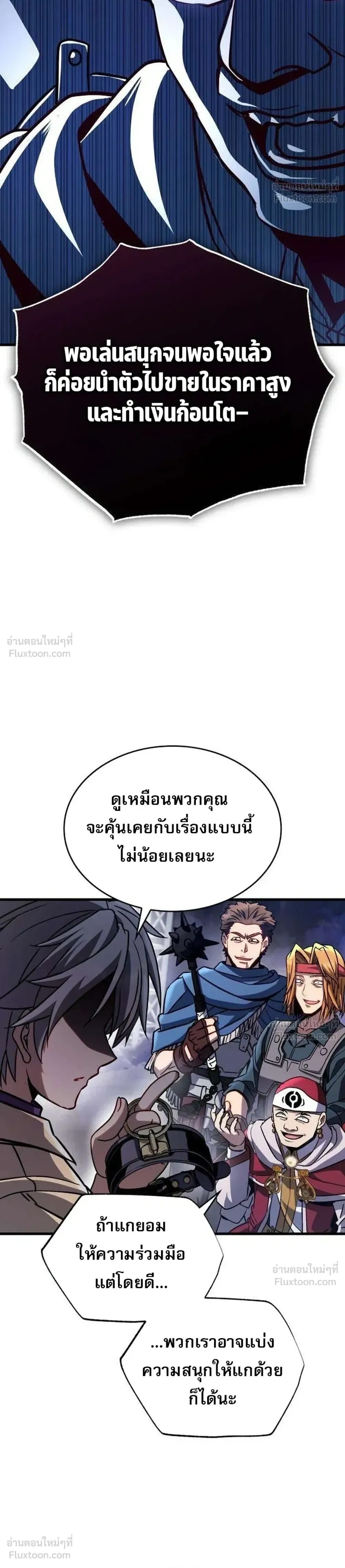 I'm Quitting Everything and Selling Cola - เลิกเป็นผู้กล้า แล้วไปขายโคล่าดีกว่า - หน้า 8