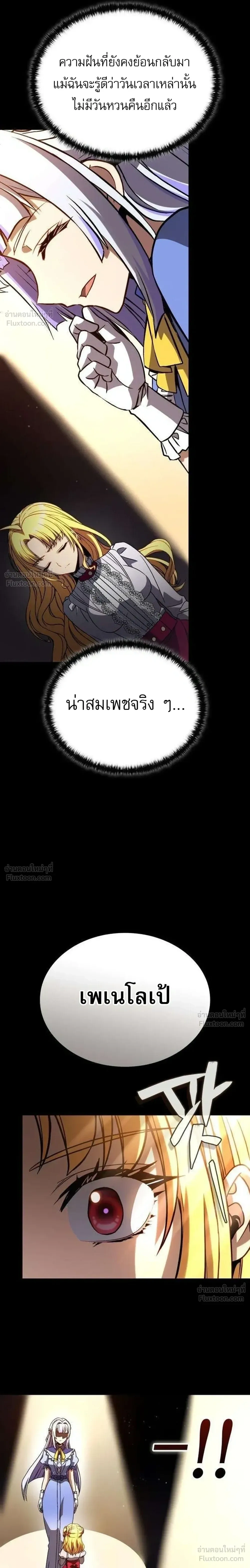 I'm Quitting Everything and Selling Cola - เลิกเป็นผู้กล้า แล้วไปขายโคล่าดีกว่า - หน้า 12