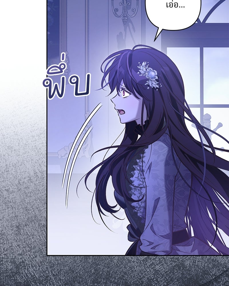 เจ้าสาวแกรนด์ดยุกปีศาจ - หน้า 101