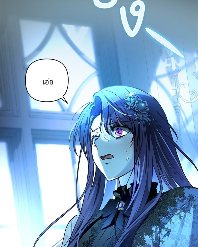เจ้าสาวแกรนด์ดยุกปีศาจ - หน้า 106