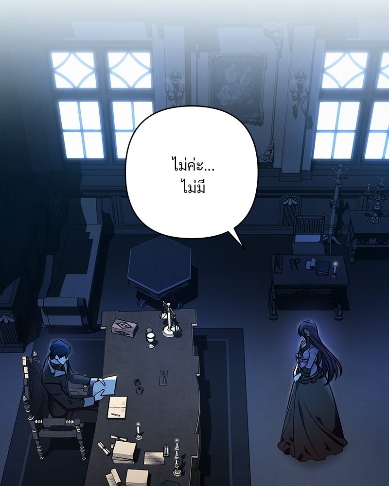 เจ้าสาวแกรนด์ดยุกปีศาจ - หน้า 108