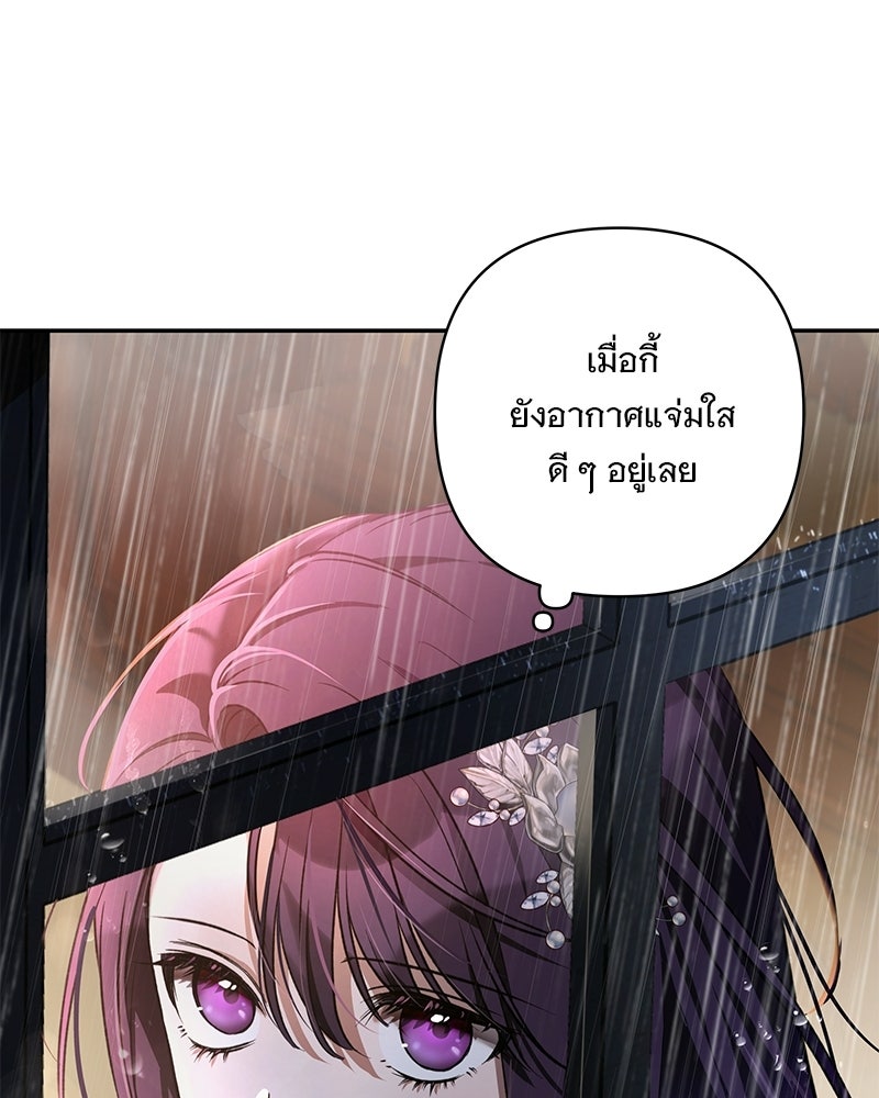 เจ้าสาวแกรนด์ดยุกปีศาจ - หน้า 112