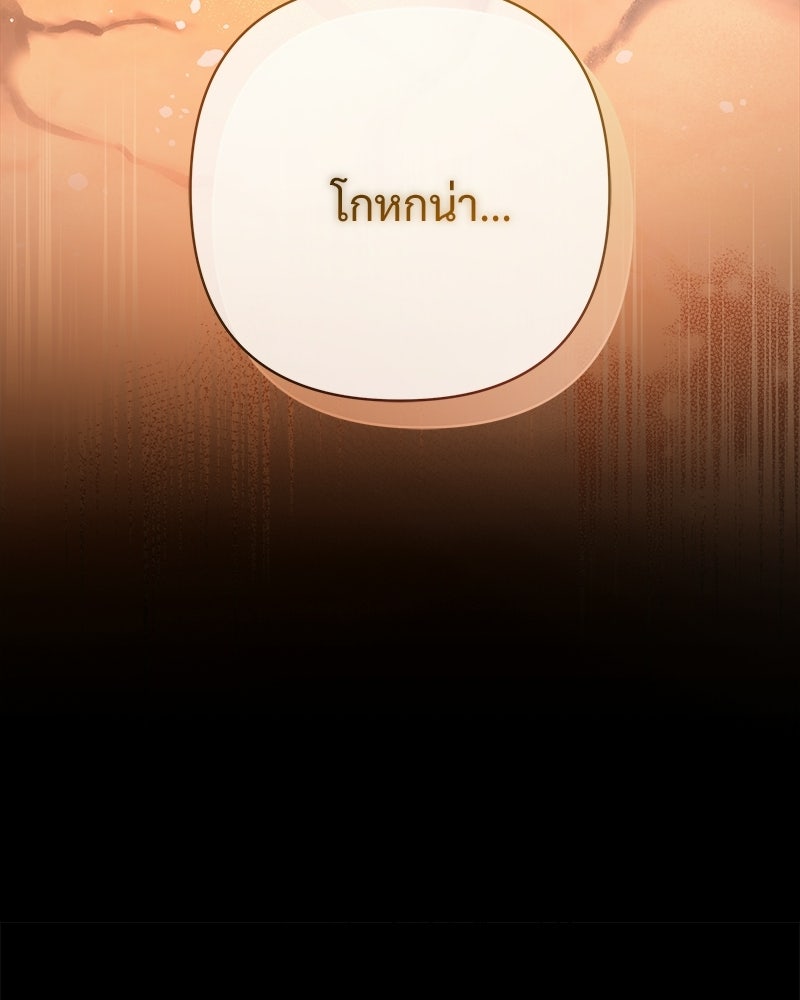 เจ้าสาวแกรนด์ดยุกปีศาจ - หน้า 12