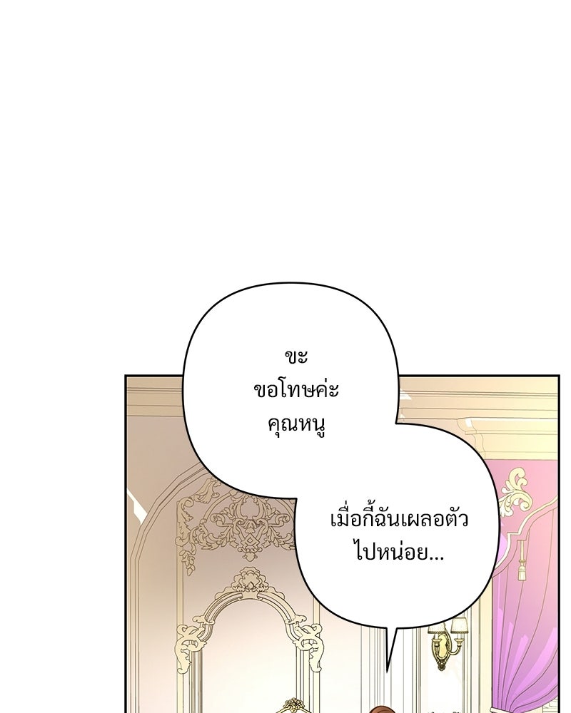 เจ้าสาวแกรนด์ดยุกปีศาจ - หน้า 124