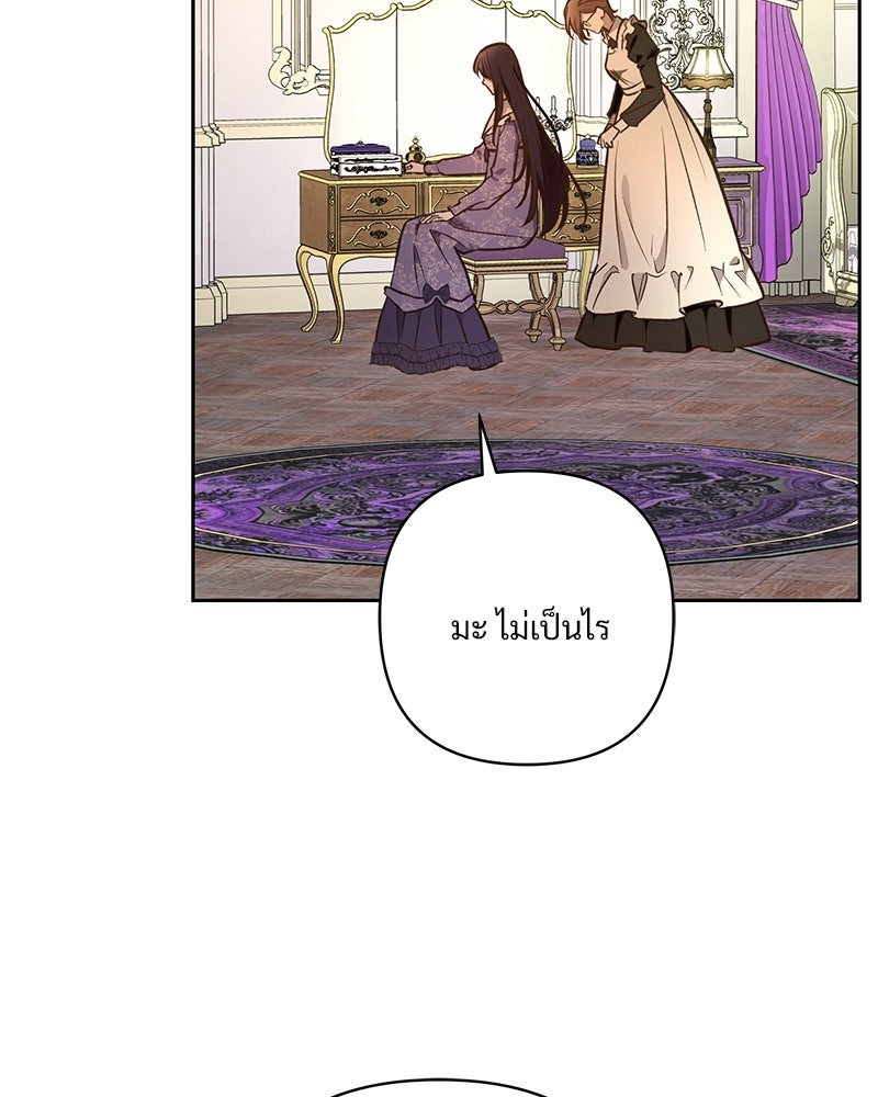 เจ้าสาวแกรนด์ดยุกปีศาจ - หน้า 125