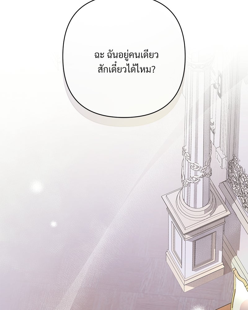 เจ้าสาวแกรนด์ดยุกปีศาจ - หน้า 126