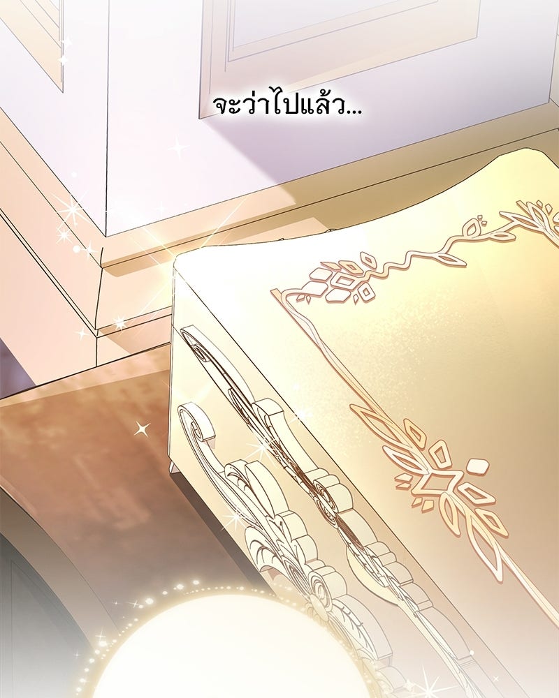 เจ้าสาวแกรนด์ดยุกปีศาจ - หน้า 128