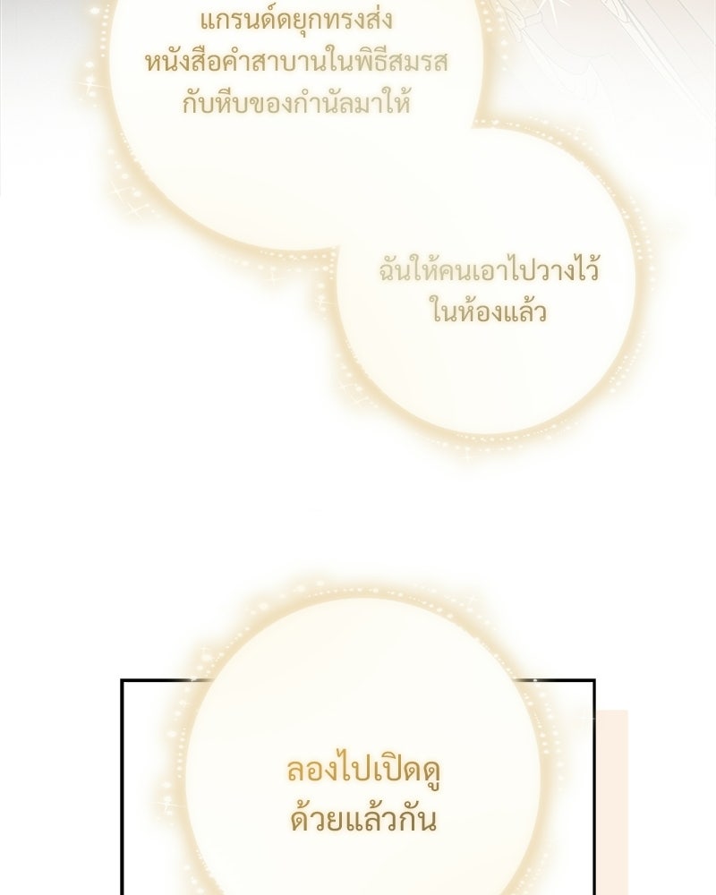 เจ้าสาวแกรนด์ดยุกปีศาจ - หน้า 129