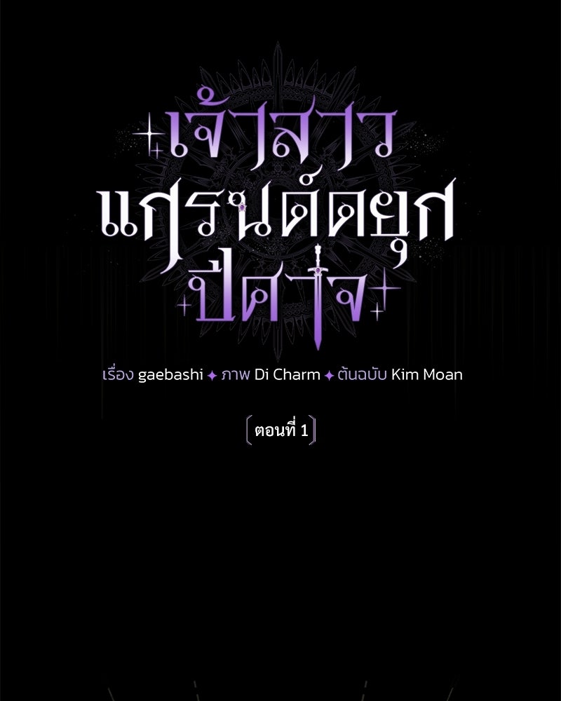 เจ้าสาวแกรนด์ดยุกปีศาจ - หน้า 13