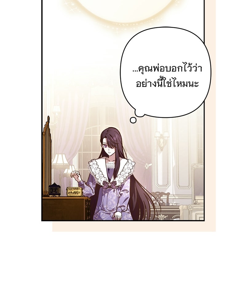 เจ้าสาวแกรนด์ดยุกปีศาจ - หน้า 130