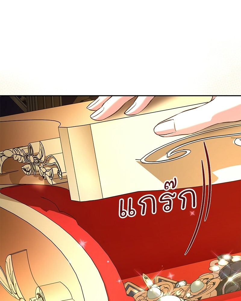 เจ้าสาวแกรนด์ดยุกปีศาจ - หน้า 131