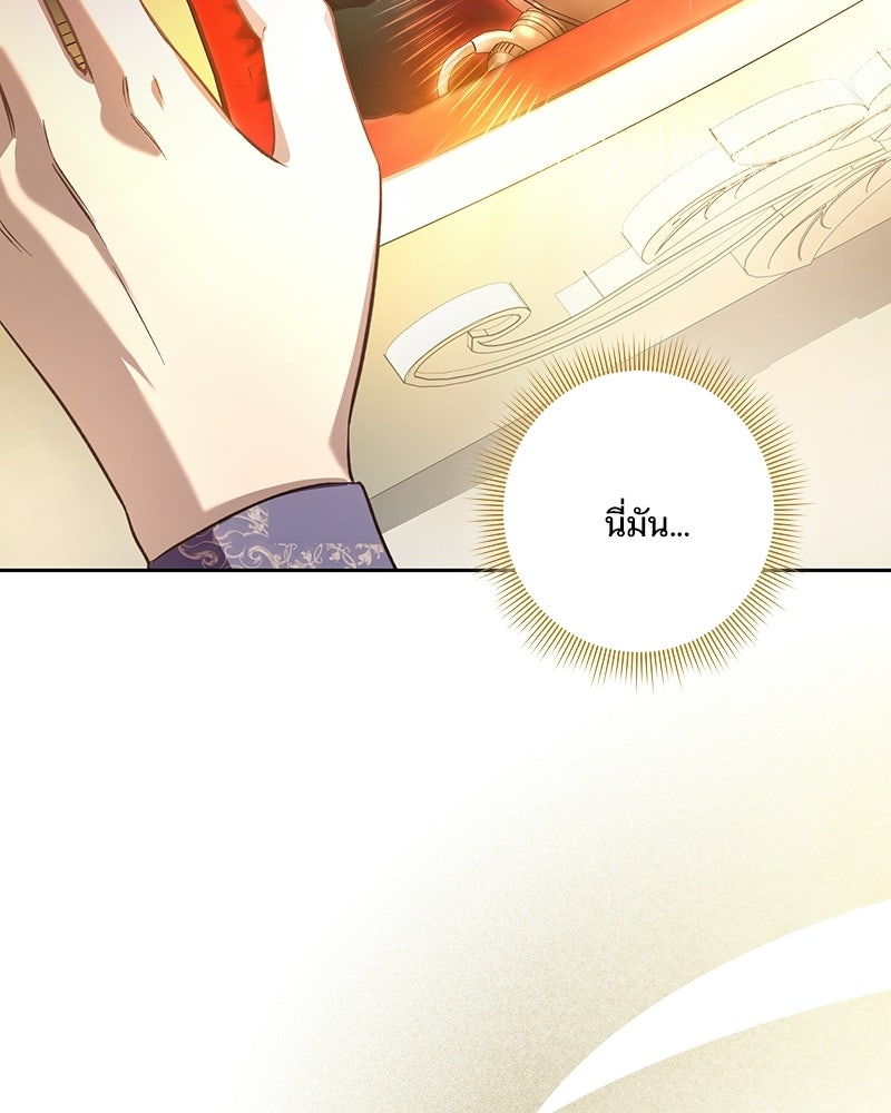 เจ้าสาวแกรนด์ดยุกปีศาจ - หน้า 137
