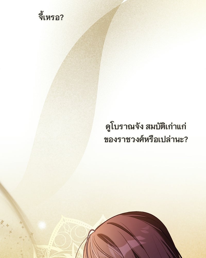 เจ้าสาวแกรนด์ดยุกปีศาจ - หน้า 138