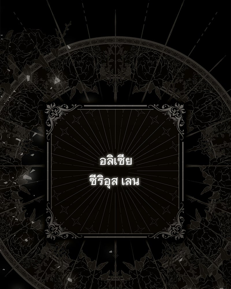 เจ้าสาวแกรนด์ดยุกปีศาจ - หน้า 14