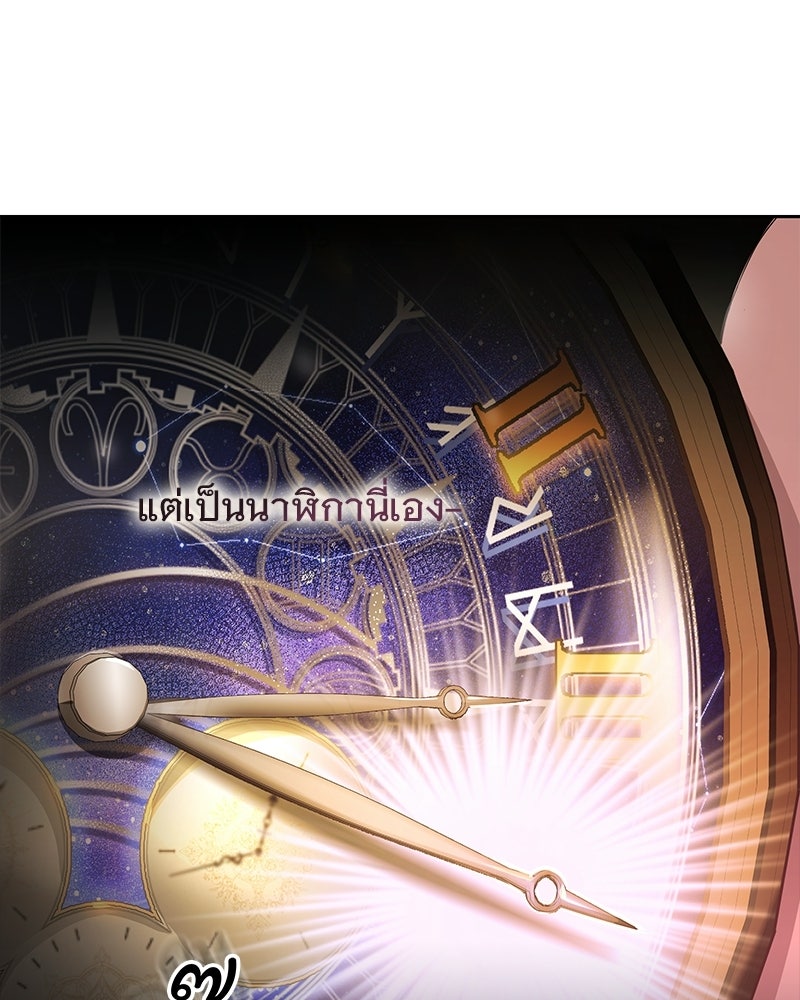 เจ้าสาวแกรนด์ดยุกปีศาจ - หน้า 142