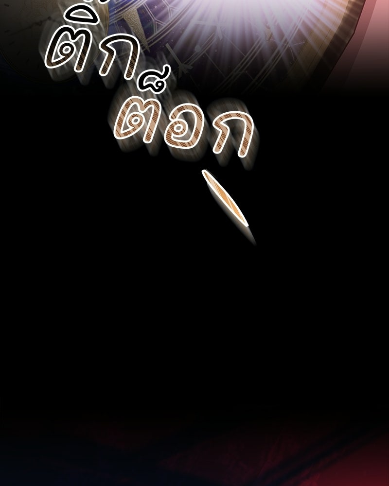 เจ้าสาวแกรนด์ดยุกปีศาจ - หน้า 143