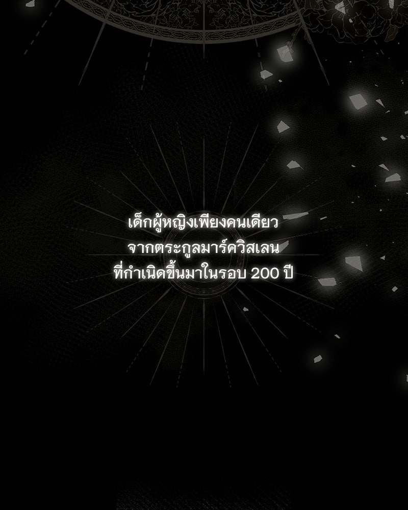 เจ้าสาวแกรนด์ดยุกปีศาจ - หน้า 15