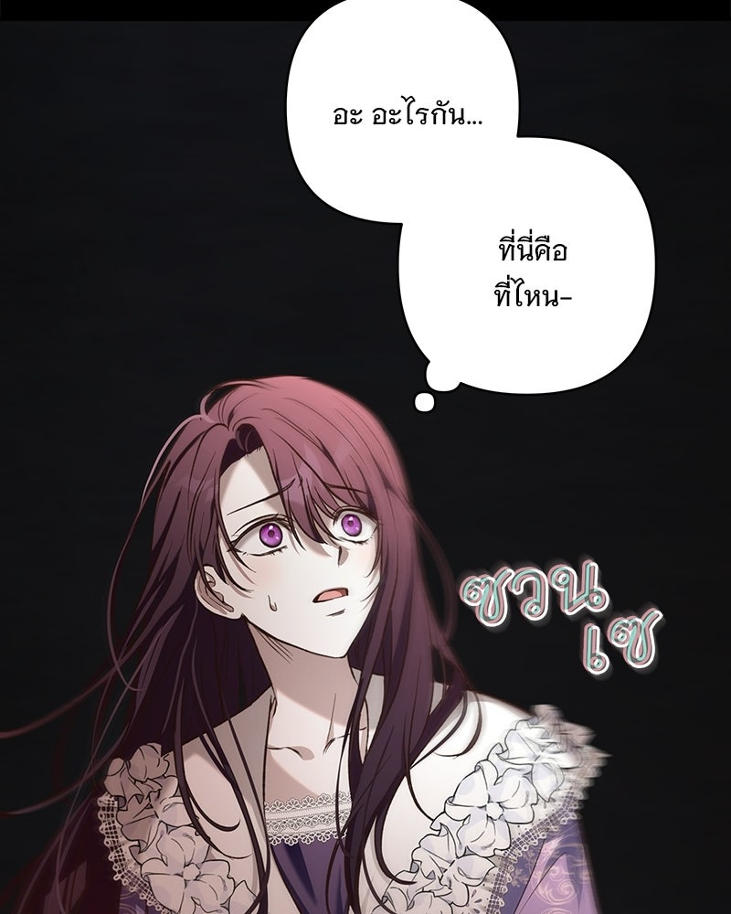 เจ้าสาวแกรนด์ดยุกปีศาจ - หน้า 155