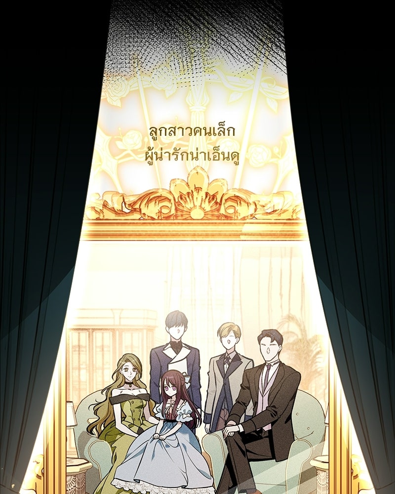 เจ้าสาวแกรนด์ดยุกปีศาจ - หน้า 16