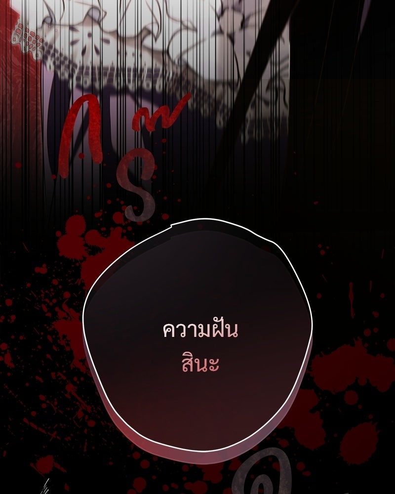 เจ้าสาวแกรนด์ดยุกปีศาจ - หน้า 166