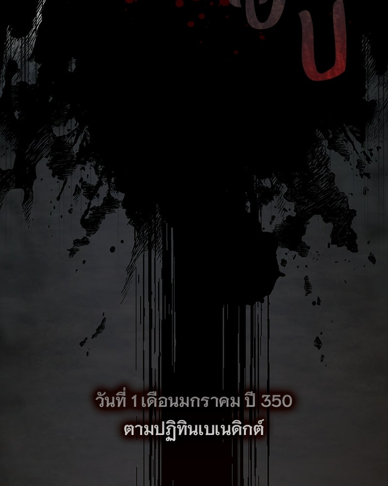 เจ้าสาวแกรนด์ดยุกปีศาจ - หน้า 167
