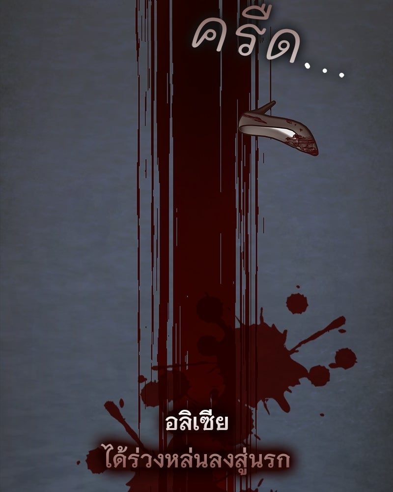 เจ้าสาวแกรนด์ดยุกปีศาจ - หน้า 169