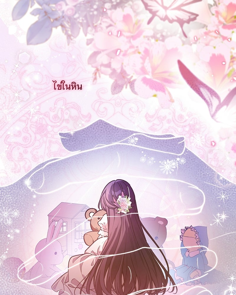 เจ้าสาวแกรนด์ดยุกปีศาจ - หน้า 20