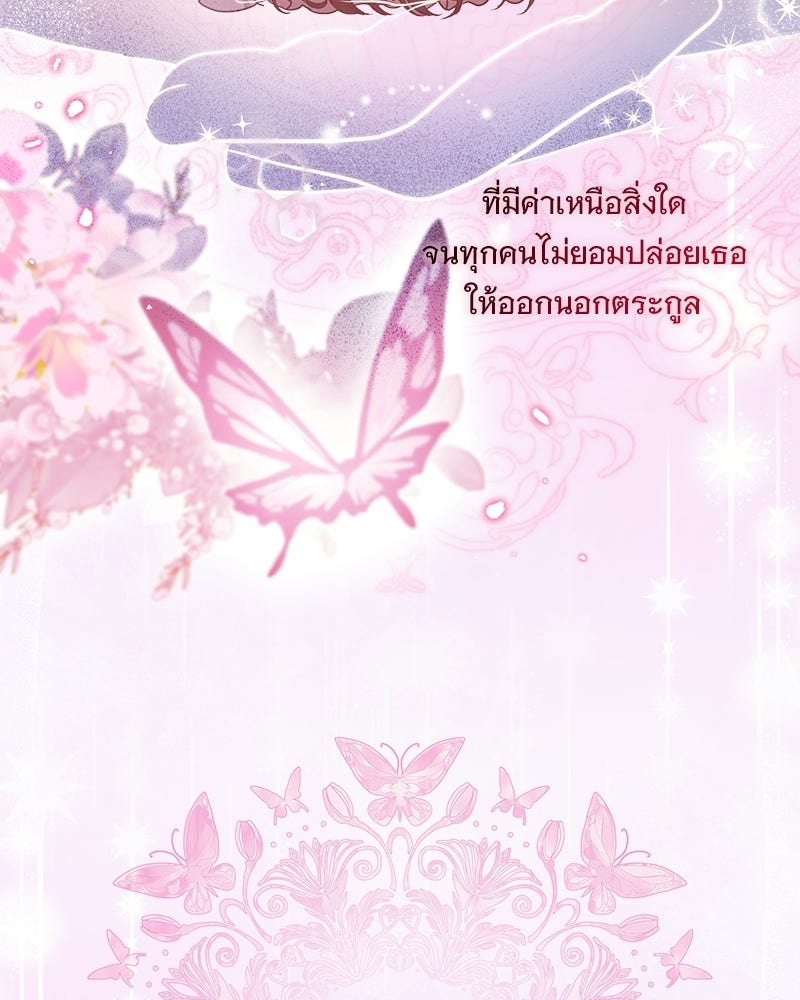เจ้าสาวแกรนด์ดยุกปีศาจ - หน้า 21