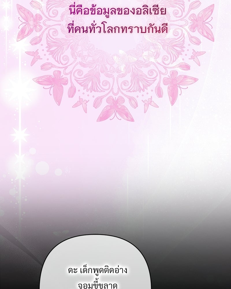 เจ้าสาวแกรนด์ดยุกปีศาจ - หน้า 22