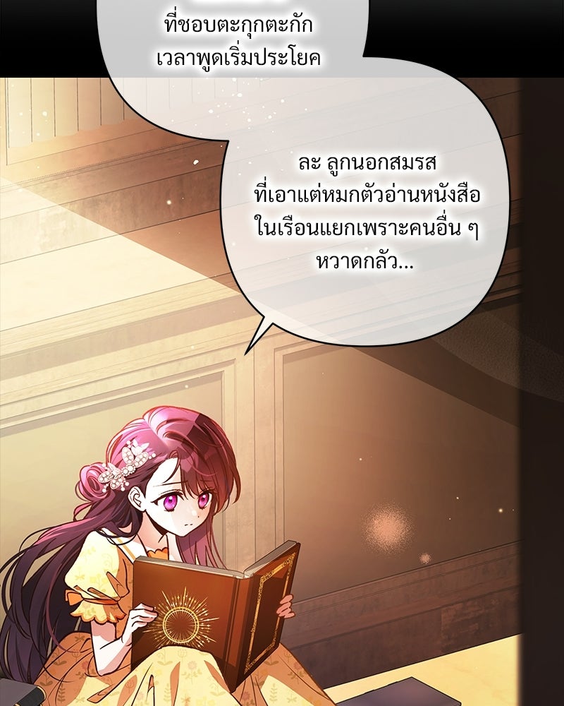 เจ้าสาวแกรนด์ดยุกปีศาจ - หน้า 23