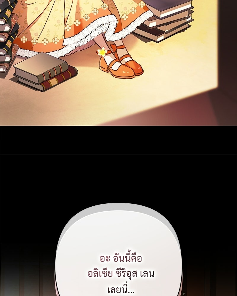 เจ้าสาวแกรนด์ดยุกปีศาจ - หน้า 24
