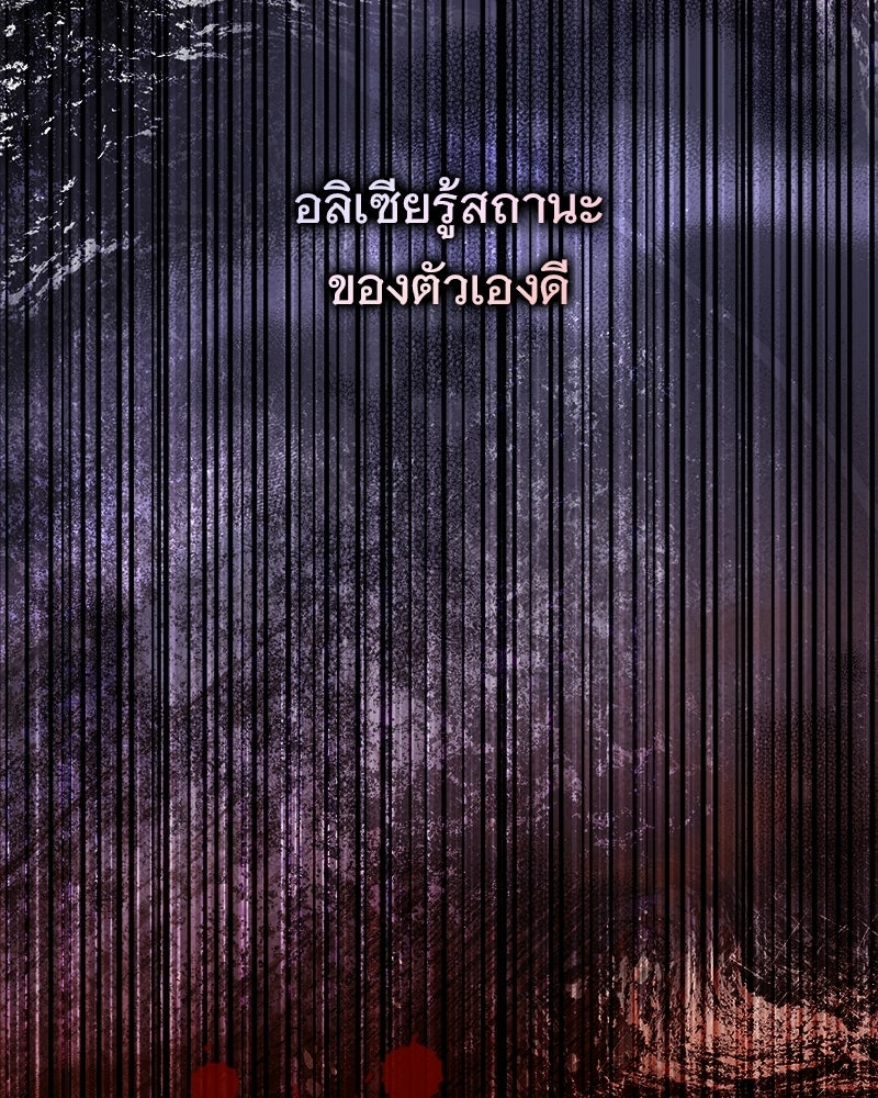 เจ้าสาวแกรนด์ดยุกปีศาจ - หน้า 27