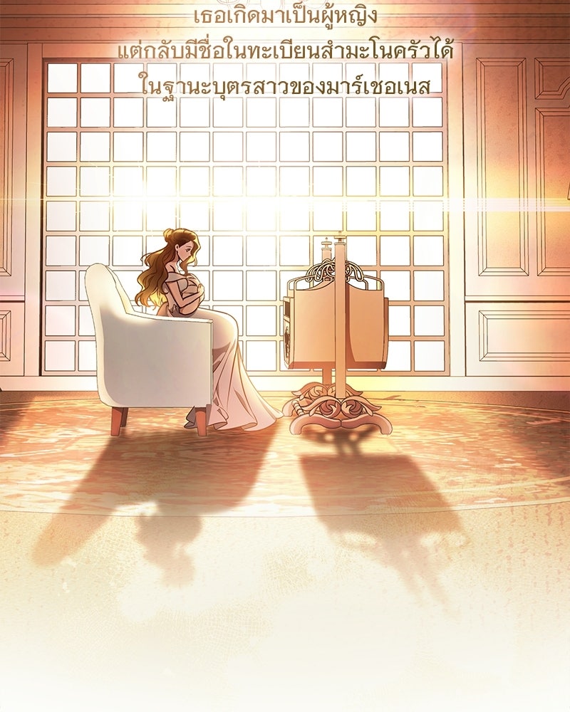 เจ้าสาวแกรนด์ดยุกปีศาจ - หน้า 30