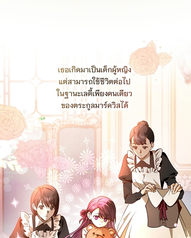 เจ้าสาวแกรนด์ดยุกปีศาจ - หน้า 31