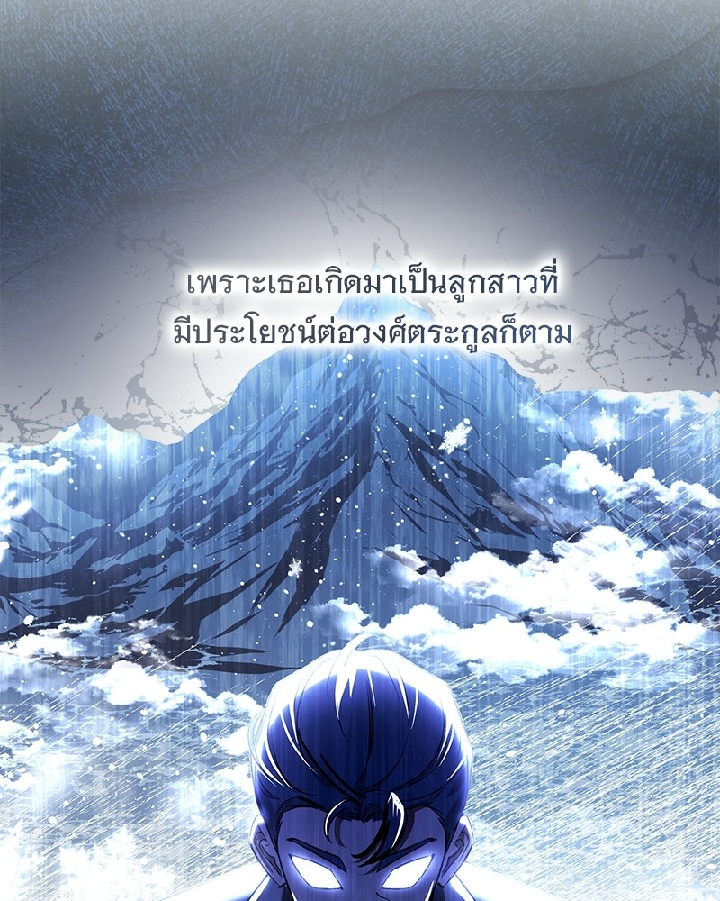 เจ้าสาวแกรนด์ดยุกปีศาจ - หน้า 33