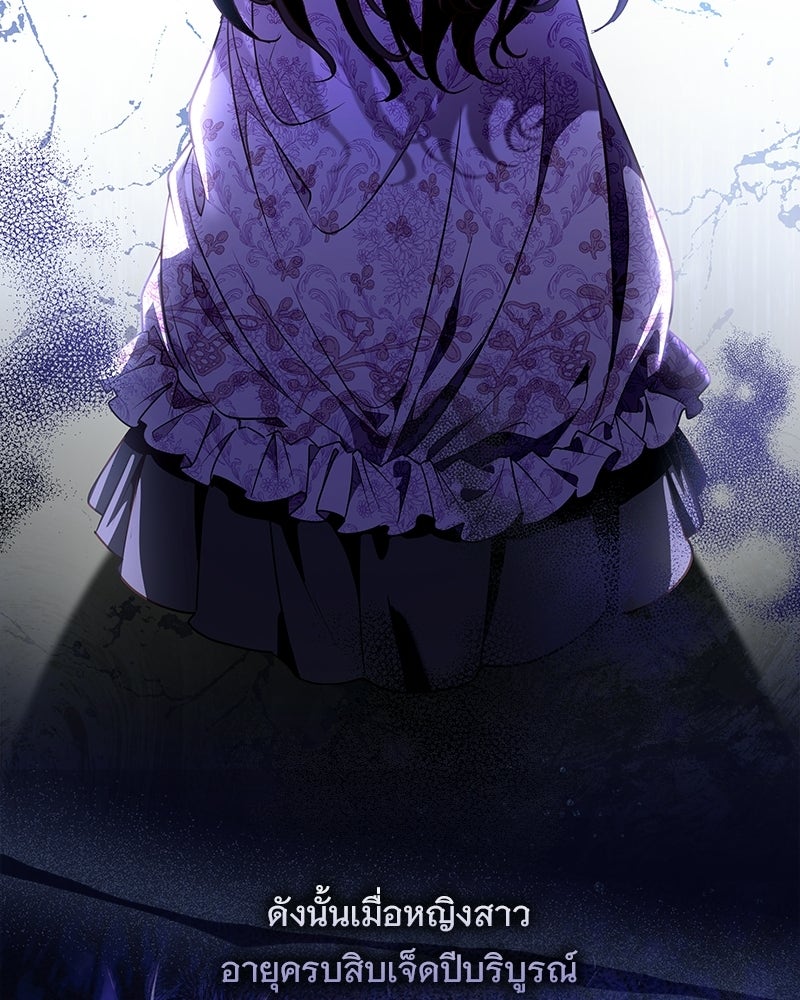 เจ้าสาวแกรนด์ดยุกปีศาจ - หน้า 35