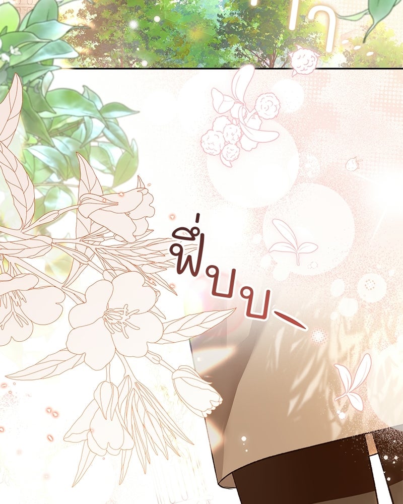 เจ้าสาวแกรนด์ดยุกปีศาจ - หน้า 39